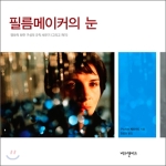비즈앤비즈  필름메이커의 눈