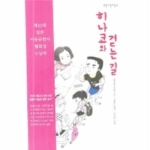 보림  히나코와 걷는길