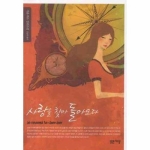 밝은세상  사랑을 찾아 돌아오다
