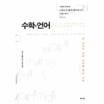 해나무  수학의 언어