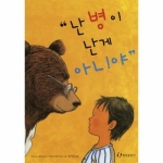 한림출판사  난 병이 난 게 아니야