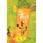 문학동네  불란서 안경원