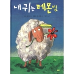 문학동네(구)포도원(도) 내귀는레몬빛