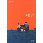 세미콜론  푸른 알약