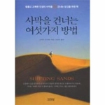 김영사  사막을 건너는 여섯 가지 방법