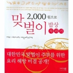 그리고책  2000원으로 맞벌이 밥상 차리기