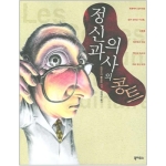 북하우스(BookHous)  정신과의사의 콩트