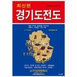 성지문화사 경기도 전도 (최신판) (2006) - 도별지도 1
