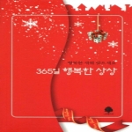 나무한그루  365일 행복한 상상