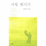 황금알  사랑 벗기기