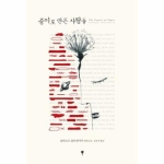 이레  종이로 만든 사람들 (양장본)
