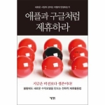 다음생각  애플과 구글처럼 제휴하라