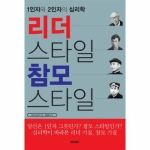페이퍼로드  리더 스타일 참모 스타일
