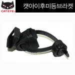 캣아이  SP-11 프랙스타이트 후미등 브라켓
