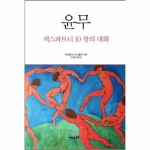 성신여자대학교출판부  윤무 - 독일 희곡 8