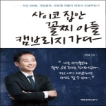 매일경제신문사  사이코 집안 꼴찌 아들 캠브리지 가다 전교 484등 게임중독 은둔형 외톨이 연호의 인생역전기