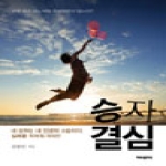 미네르바  승자결심