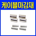 CS  케이블 마감재