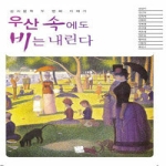 코드미디어  우산 속에도 비는 내린다