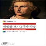 민음사  빌헬름 텔 간계와 사랑  세계문학전집