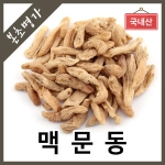 오마스터허브  충남청양 맥문동 300g