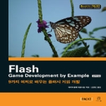에이콘출판  Flash Game Development by Example 한국어판 9가지 예제로 배우는 플래시 게임 개발