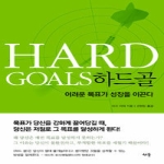 서돌  하드골