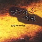 한누리미디어  상상의 세월