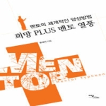 이담북스(한국학술정보)  희망 PLUS 멘토 열풍 : 멘토의 체계적인 양성방법