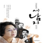 순정아이북스(태경)  김을동과 세 남자 이야기