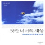 대양미디어  찻잔 너머의 세상