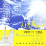 다인출판  창조 투어