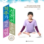 홍익요가연구원  척추가 바로 서면 성적이 오른다