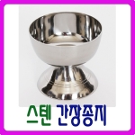 남원공방 DG 스텐 간장종지(꿀종지)