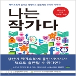 아이앤유  나는 작가다 페이스북에 올라온 생생하고 감동적인 우리의 이야기
