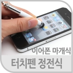라이트컴 Coms 터치펜 이어폰 마개식-화이트