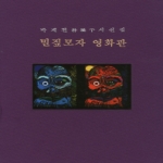 시월  밀집모자 영화관