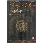 로크미디어  로열 페이트 12