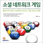 인피니티북스  소셜 네트워크 게임