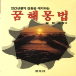 은광사  꿈해몽법