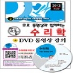 세진북스  무료 동영상과 함께하는 수리학 + DVD 동영상 강의(CD 1포함)(2012)