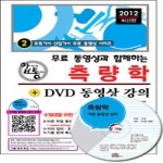 세진북스  무료 동영상과 함께하는 측량학 + DVD 동영상 강의 (CD 1포함)(2012)