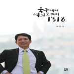 선  북구에서 여의도까지 1318