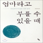 종이거울  엄마라고 부를 수 있을 때