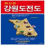 성지문화사  강원도전도