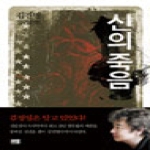 새움펴냄  신의 죽음 -