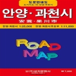 성지문화사  안양,과천시 (도로안내도, 1:25,000)