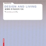 시공문화사  설계와 주거공간의 기초  Basics