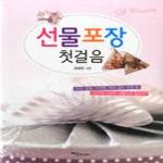 예신  선물포장 첫걸음