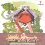 서울문화사  불사자. 1